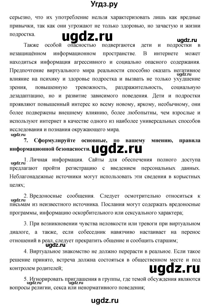 ГДЗ (Решебник) по обж 5 класс (рабочая тетрадь) Латчук В.Н. / параграф / 32(продолжение 3)