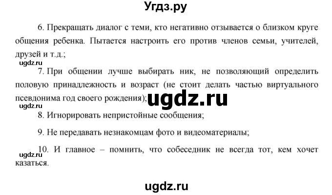 ГДЗ (Решебник) по обж 5 класс (рабочая тетрадь) Латчук В.Н. / параграф / 32(продолжение 4)