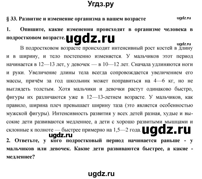 ГДЗ (Решебник) по обж 5 класс (рабочая тетрадь) Латчук В.Н. / параграф / 33