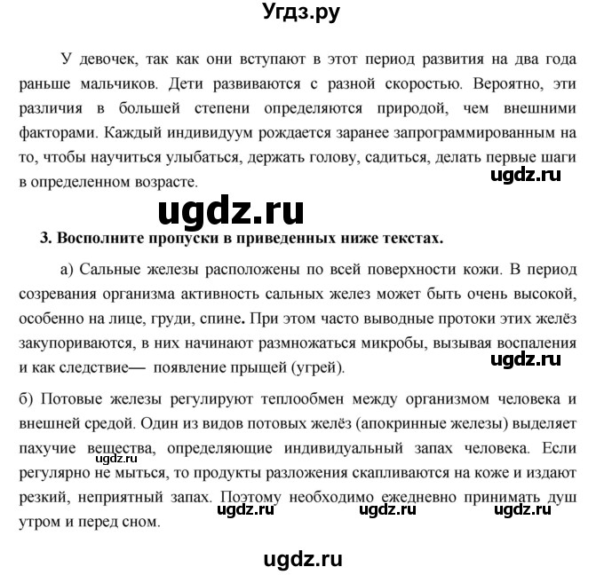 ГДЗ (Решебник) по обж 5 класс (рабочая тетрадь) Латчук В.Н. / параграф / 33(продолжение 2)