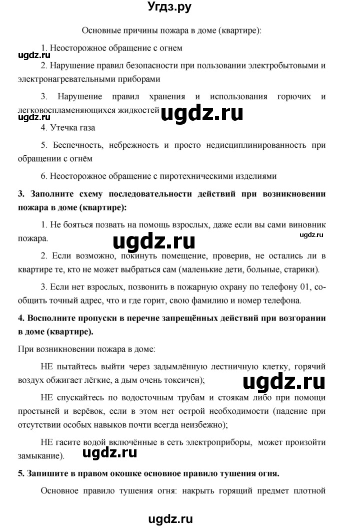 ГДЗ (Решебник) по обж 5 класс (рабочая тетрадь) Латчук В.Н. / параграф / 4(продолжение 2)