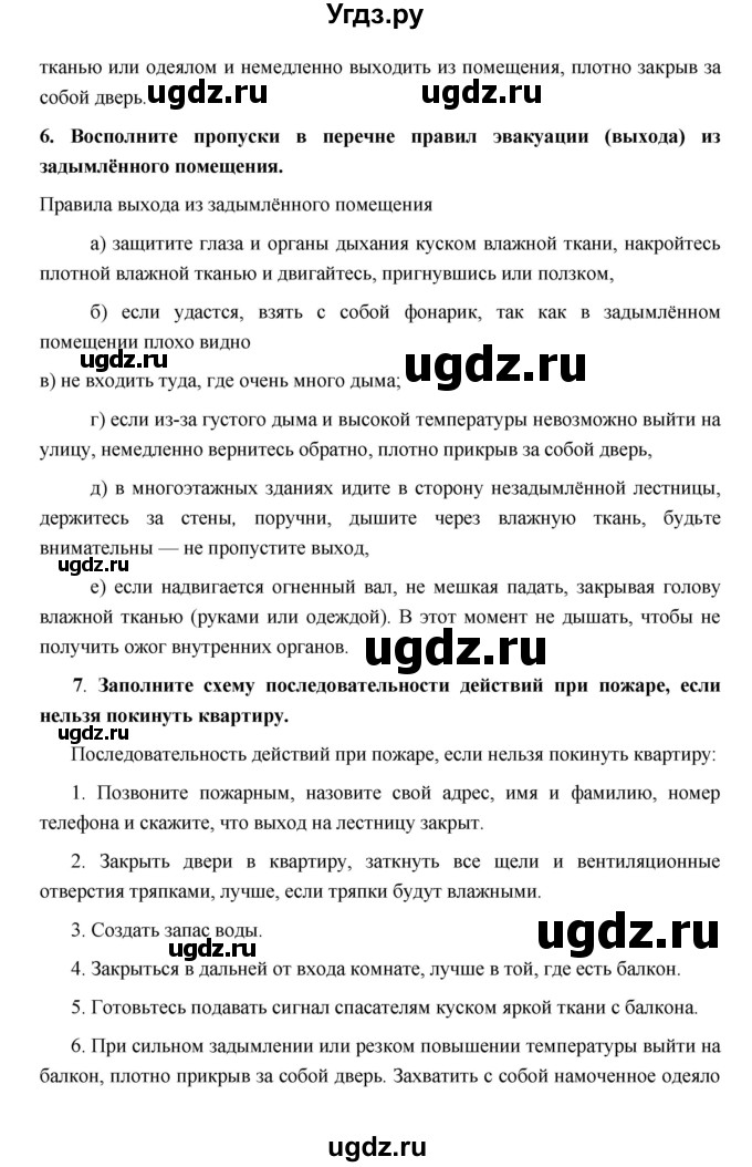 ГДЗ (Решебник) по обж 5 класс (рабочая тетрадь) Латчук В.Н. / параграф / 4(продолжение 3)