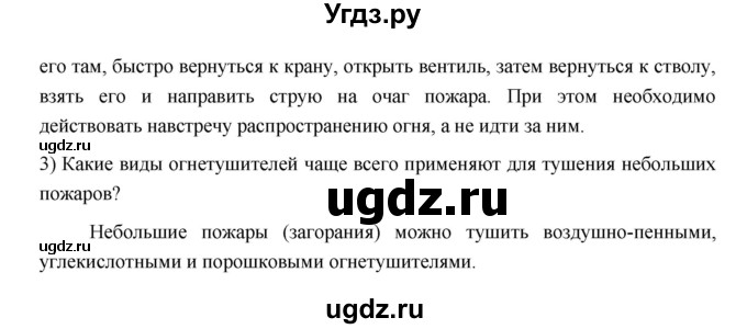 ГДЗ (Решебник) по обж 5 класс (рабочая тетрадь) Латчук В.Н. / параграф / 4(продолжение 5)