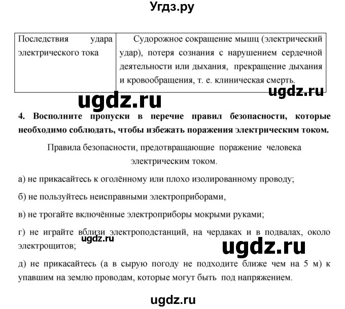 ГДЗ (Решебник) по обж 5 класс (рабочая тетрадь) Латчук В.Н. / параграф / 6(продолжение 2)