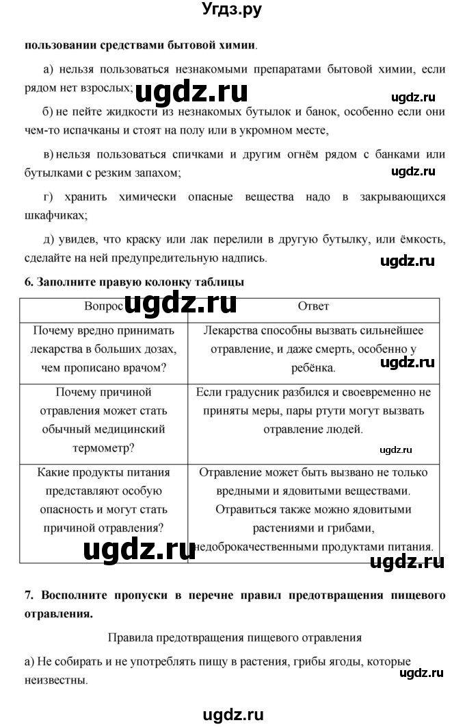 ГДЗ (Решебник) по обж 5 класс (рабочая тетрадь) Латчук В.Н. / параграф / 7(продолжение 3)