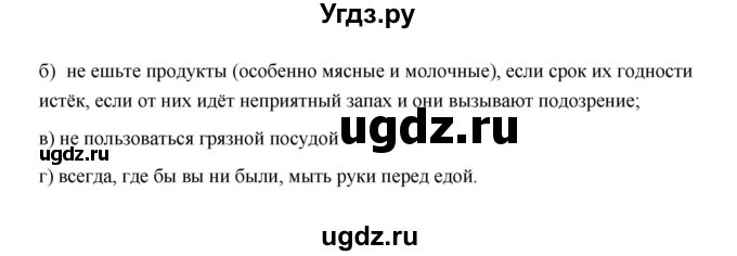 ГДЗ (Решебник) по обж 5 класс (рабочая тетрадь) Латчук В.Н. / параграф / 7(продолжение 4)