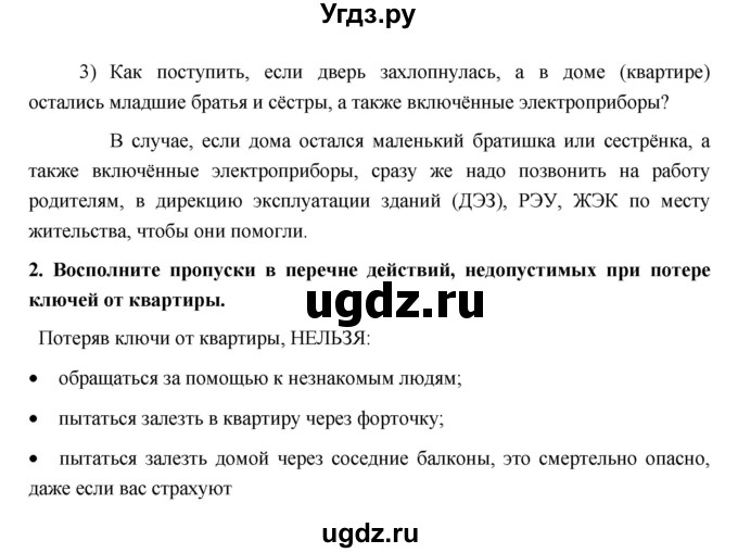 ГДЗ (Решебник) по обж 5 класс (рабочая тетрадь) Латчук В.Н. / параграф / 9(продолжение 2)