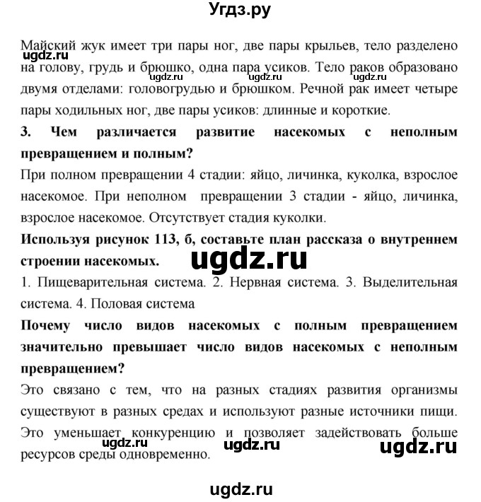 ГДЗ (Решебник) по биологии 7 класс Пасечник В.В. / параграф / 46(продолжение 2)