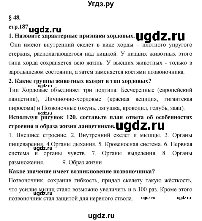 ГДЗ (Решебник) по биологии 7 класс Пасечник В.В. / параграф / 48