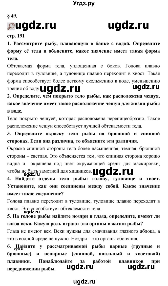 ГДЗ (Решебник) по биологии 7 класс Пасечник В.В. / параграф / 49