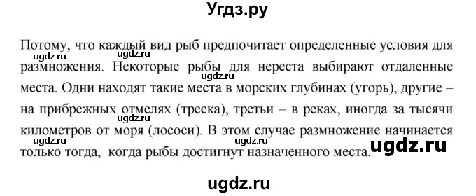 ГДЗ (Решебник) по биологии 7 класс Пасечник В.В. / параграф / 49(продолжение 4)