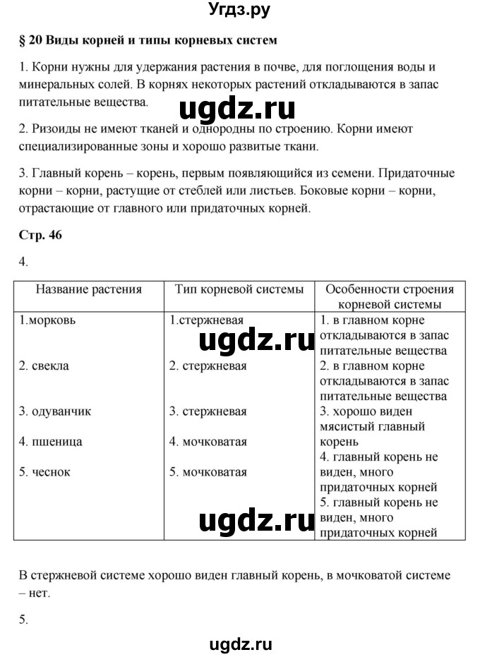 ГДЗ (Решебник) по биологии 7 класс (рабочая тетрадь) Пасечник В.В. / парагарф / 20