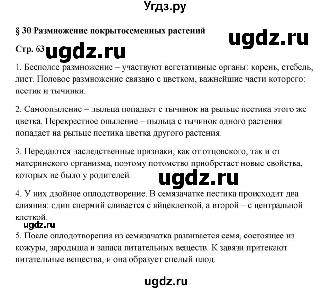 ГДЗ (Решебник) по биологии 7 класс (рабочая тетрадь) Пасечник В.В. / парагарф / 30