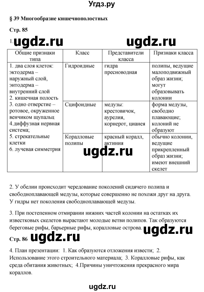 ГДЗ (Решебник) по биологии 7 класс (рабочая тетрадь) Пасечник В.В. / парагарф / 39