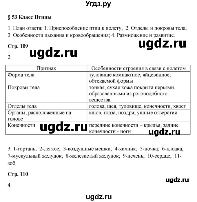 ГДЗ (Решебник) по биологии 7 класс (рабочая тетрадь) Пасечник В.В. / парагарф / 53