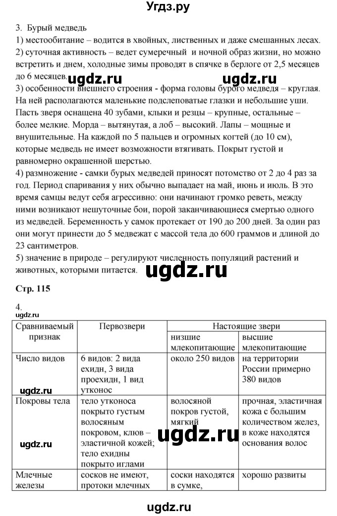 ГДЗ (Решебник) по биологии 7 класс (рабочая тетрадь) Пасечник В.В. / парагарф / 56(продолжение 2)