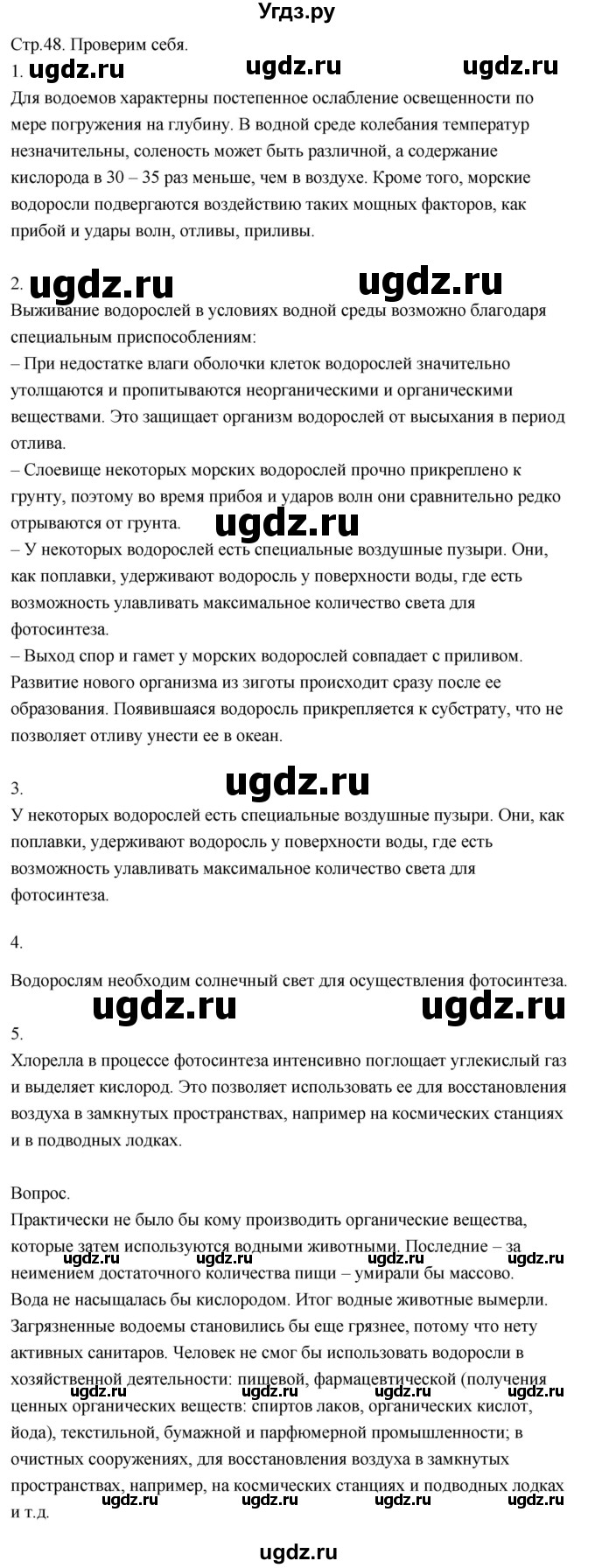 ГДЗ (Решебник к учебнику 2022) по биологии 7 класс Лисов Н.Д. / параграф / §9