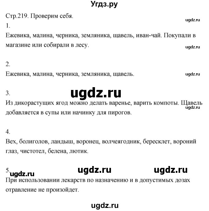 ГДЗ (Решебник к учебнику 2022) по биологии 7 класс Лисов Н.Д. / параграф / §41