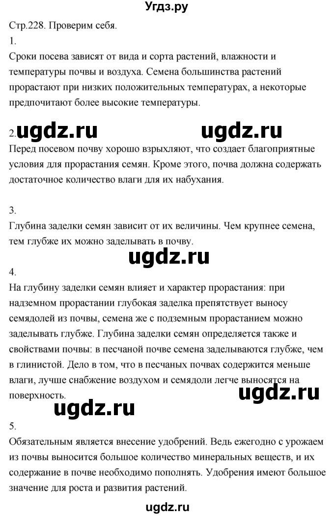 ГДЗ (Решебник к учебнику 2022) по биологии 7 класс Лисов Н.Д. / параграф / §43