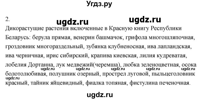 ГДЗ (Решебник к учебнику 2022) по биологии 7 класс Лисов Н.Д. / параграф / §44(продолжение 3)