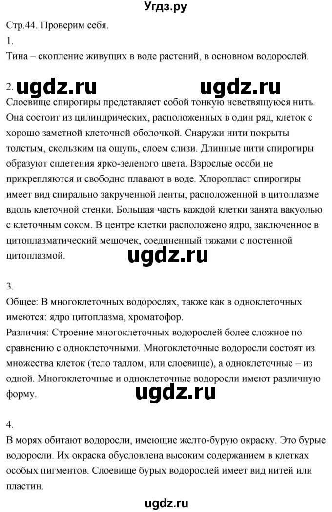 ГДЗ (Решебник к учебнику 2022) по биологии 7 класс Лисов Н.Д. / параграф / §8