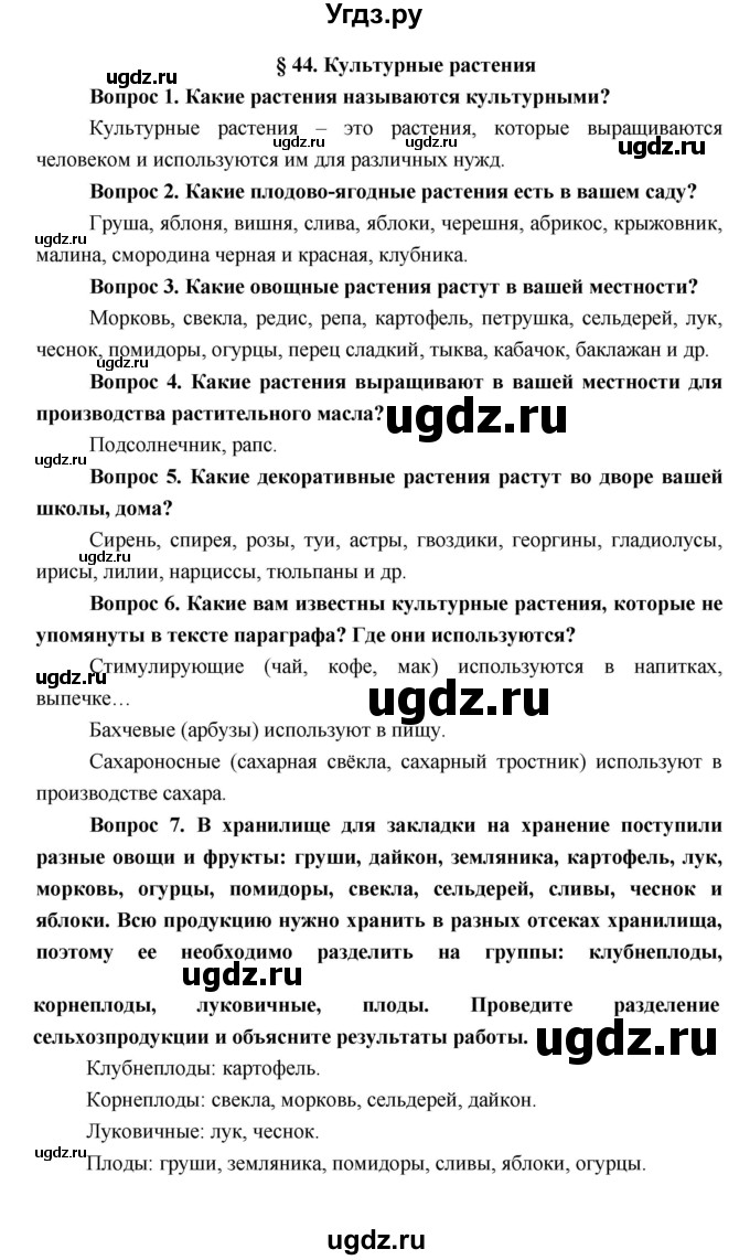 ГДЗ (Решебник к учебнику 2017) по биологии 7 класс Лисов Н.Д. / параграф / §44