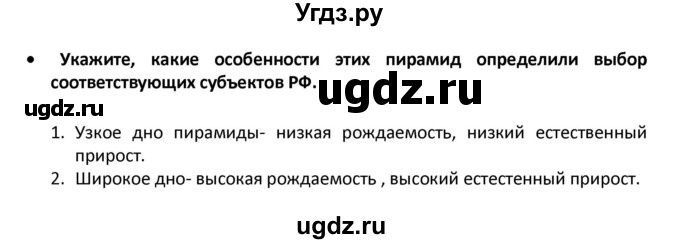 ГДЗ (Решебник) по географии 8 класс (тетрадь-тренажёр) Ольховая Н.В. / страница / 104(продолжение 2)