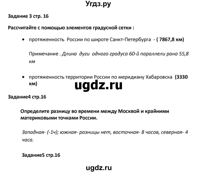 ГДЗ (Решебник) по географии 8 класс (тетрадь-тренажёр) Ольховая Н.В. / страница / 16