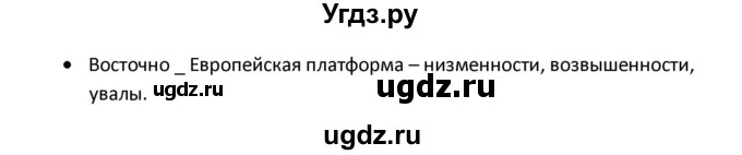 ГДЗ (Решебник) по географии 8 класс (тетрадь-тренажёр) Ольховая Н.В. / страница / 27(продолжение 2)