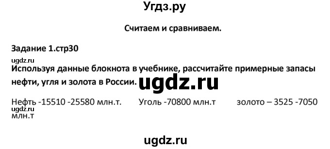 ГДЗ (Решебник) по географии 8 класс (тетрадь-тренажёр) Ольховая Н.В. / страница / 30