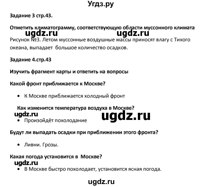 ГДЗ (Решебник) по географии 8 класс (тетрадь-тренажёр) Ольховая Н.В. / страница / 43