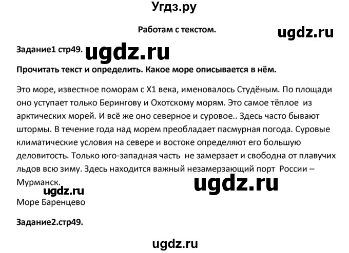 ГДЗ (Решебник) по географии 8 класс (тетрадь-тренажёр) Ольховая Н.В. / страница / 49