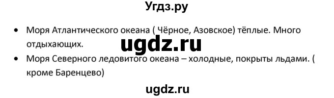 ГДЗ (Решебник) по географии 8 класс (тетрадь-тренажёр) Ольховая Н.В. / страница / 57(продолжение 2)