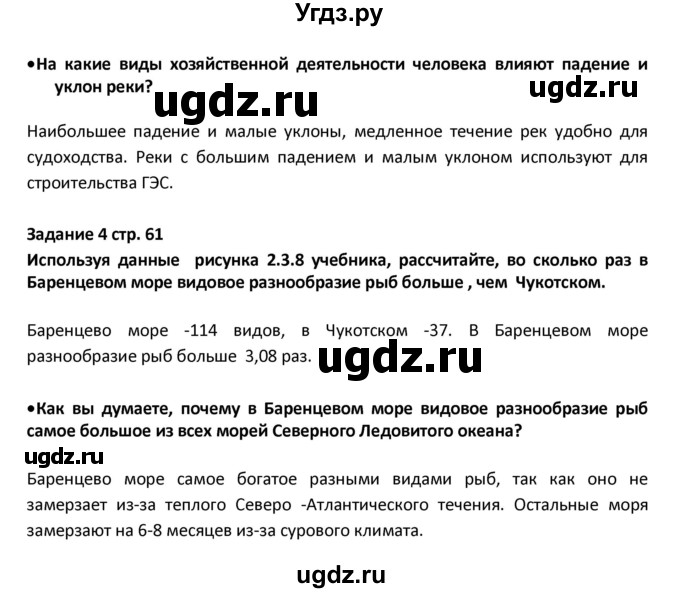 ГДЗ (Решебник) по географии 8 класс (тетрадь-тренажёр) Ольховая Н.В. / страница / 61(продолжение 2)