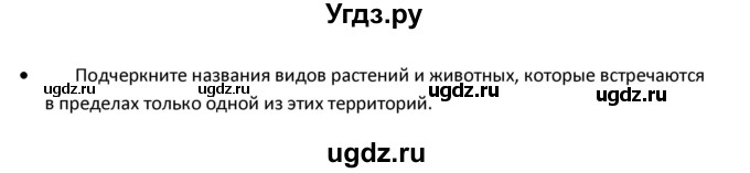 ГДЗ (Решебник) по географии 8 класс (тетрадь-тренажёр) Ольховая Н.В. / страница / 64(продолжение 3)