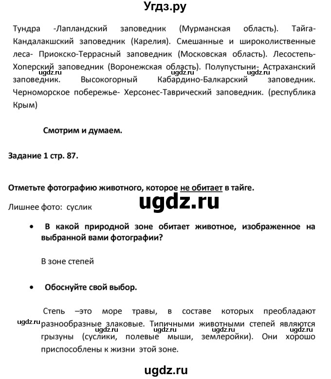 ГДЗ (Решебник) по географии 8 класс (тетрадь-тренажёр) Ольховая Н.В. / страница / 87(продолжение 2)