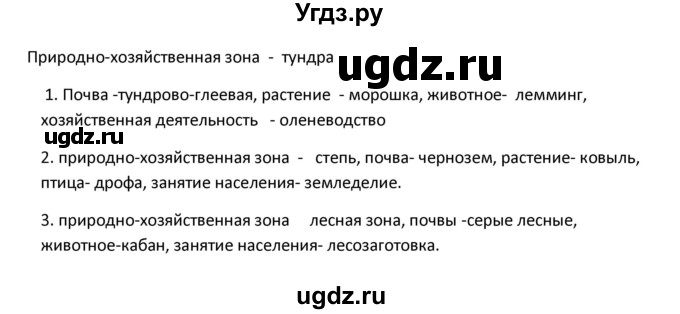 ГДЗ (Решебник) по географии 8 класс (тетрадь-тренажёр) Ольховая Н.В. / страница / 90(продолжение 2)