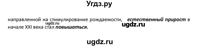 ГДЗ (Решебник) по географии 8 класс (тетрадь-тренажёр) Ольховая Н.В. / страница / 97(продолжение 2)