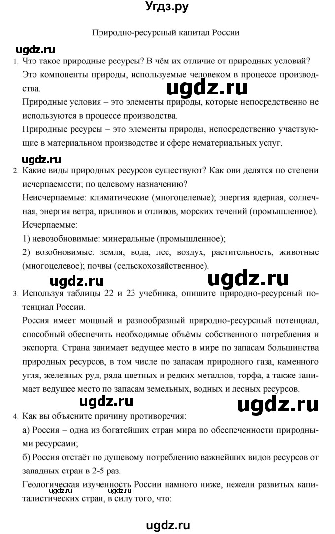 ГДЗ (Решебник) по географии 8 класс (рабочая тетрадь) Баринова И.И. / страница / 103–110(продолжение 3)