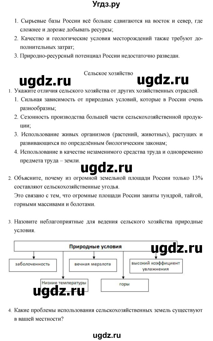ГДЗ (Решебник) по географии 8 класс (рабочая тетрадь) Баринова И.И. / страница / 103–110(продолжение 4)