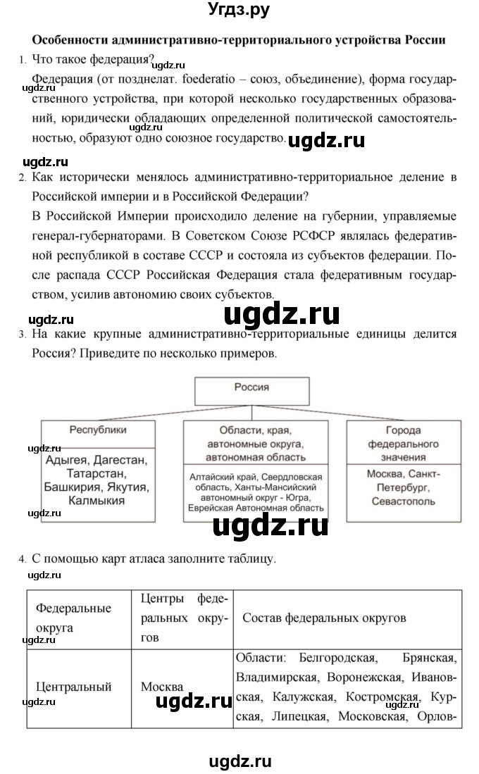 ГДЗ (Решебник) по географии 8 класс (рабочая тетрадь) Баринова И.И. / страница / 12–15(продолжение 2)