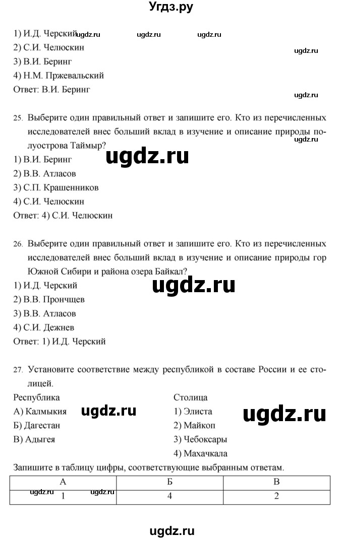 ГДЗ (Решебник) по географии 8 класс (рабочая тетрадь) Баринова И.И. / страница / 16–23(продолжение 6)