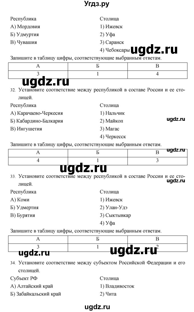 ГДЗ (Решебник) по географии 8 класс (рабочая тетрадь) Баринова И.И. / страница / 16–23(продолжение 8)