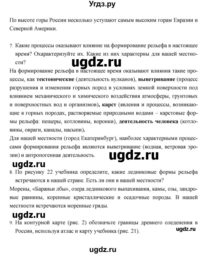 ГДЗ (Решебник) по географии 8 класс (рабочая тетрадь) Баринова И.И. / страница / 24–28(продолжение 5)