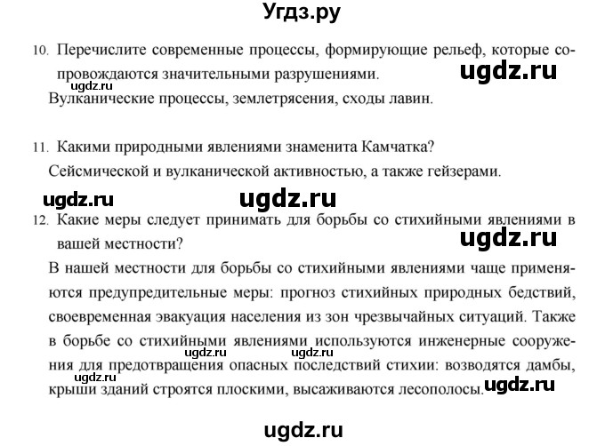 ГДЗ (Решебник) по географии 8 класс (рабочая тетрадь) Баринова И.И. / страница / 24–28(продолжение 7)