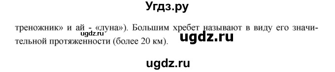 ГДЗ (Решебник) по географии 8 класс (рабочая тетрадь) Баринова И.И. / страница / 29–31(продолжение 4)