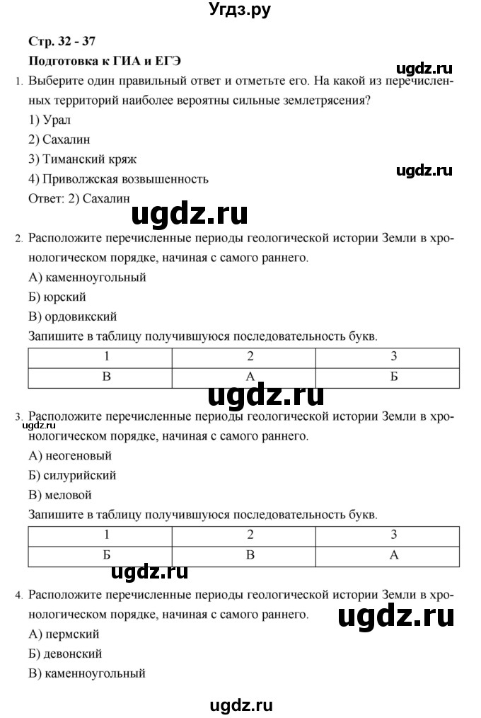 ГДЗ (Решебник) по географии 8 класс (рабочая тетрадь) Баринова И.И. / страница / 32–37