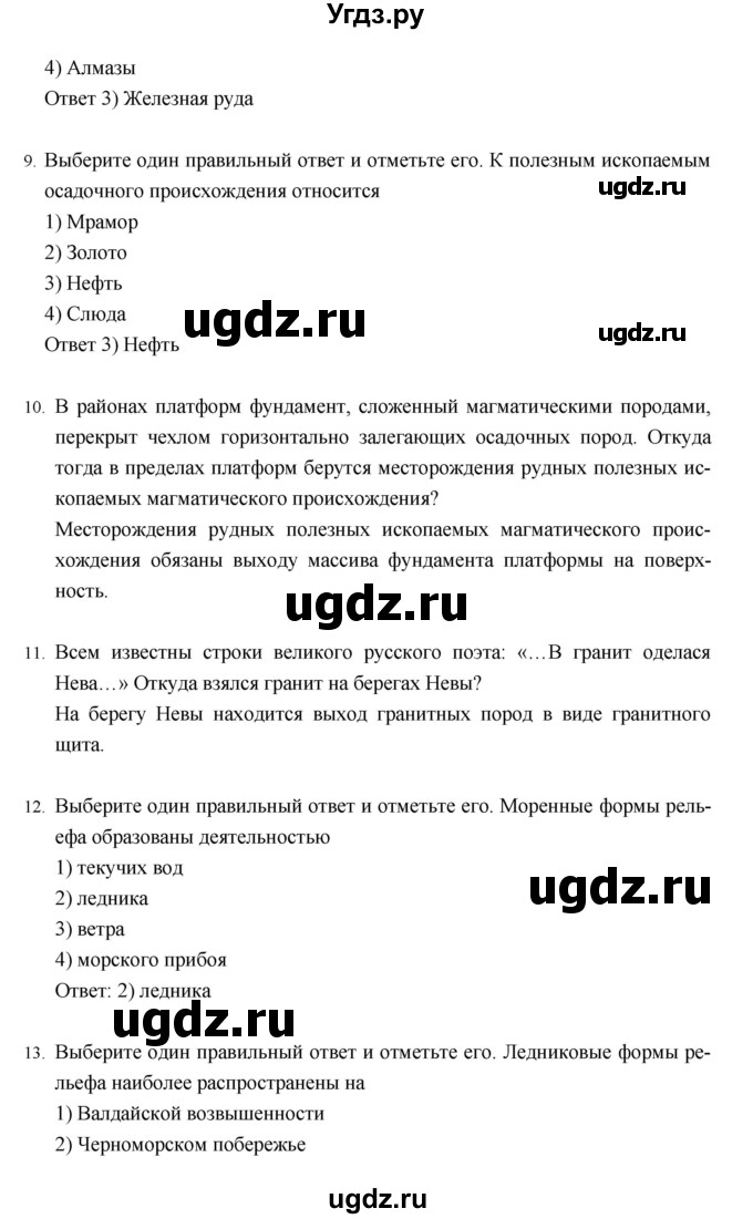 ГДЗ (Решебник) по географии 8 класс (рабочая тетрадь) Баринова И.И. / страница / 32–37(продолжение 3)