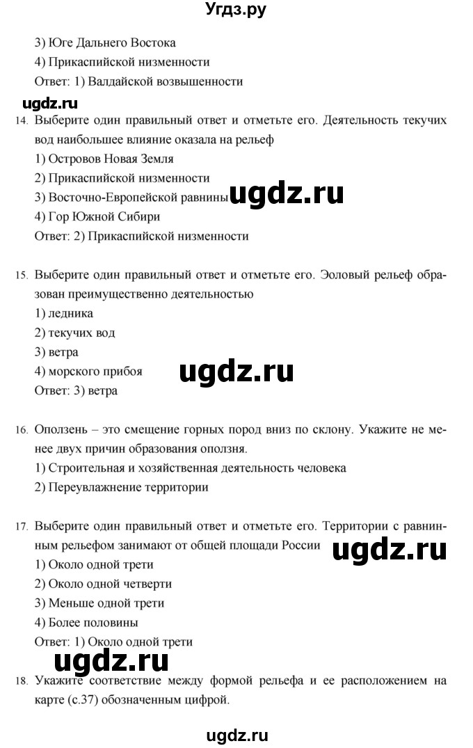 ГДЗ (Решебник) по географии 8 класс (рабочая тетрадь) Баринова И.И. / страница / 32–37(продолжение 4)