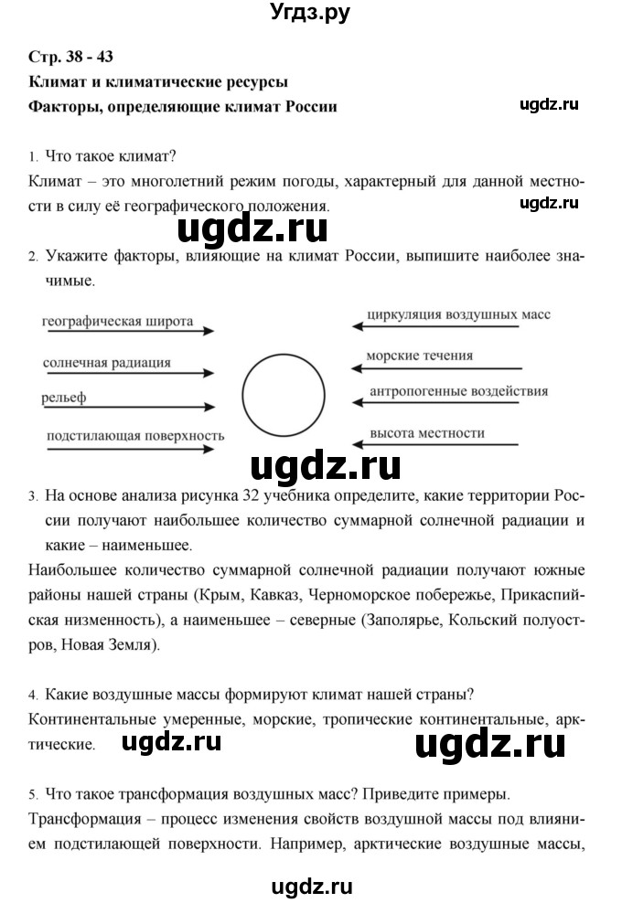 ГДЗ (Решебник) по географии 8 класс (рабочая тетрадь) Баринова И.И. / страница / 38–43